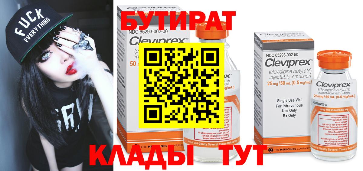 Михайловка  БУТИРАТ  Вход с VPN  Бутират буратино 