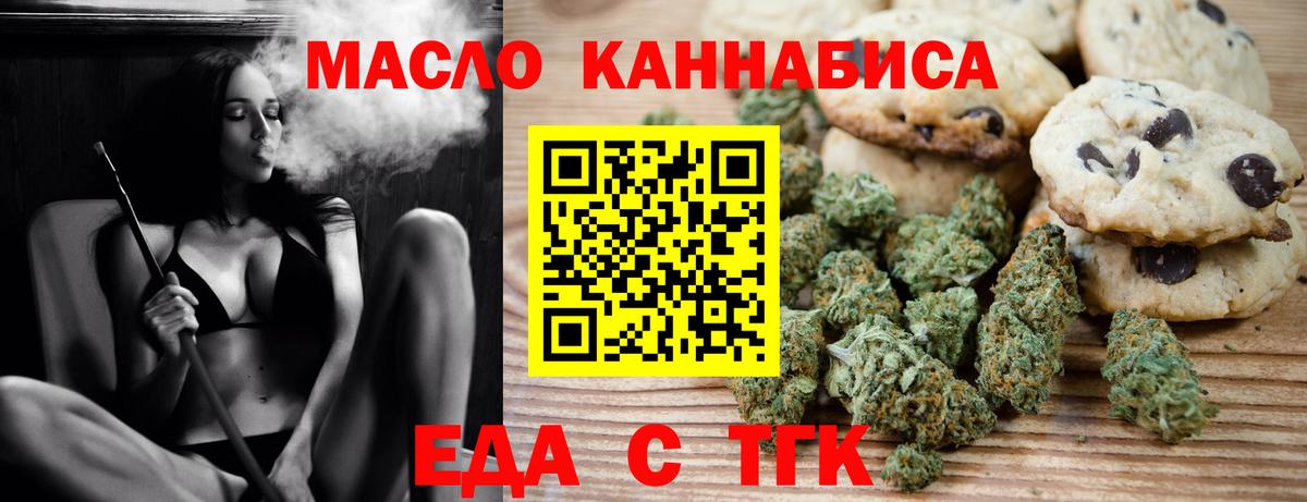 Еда ТГК марихуана  Вход с VPN  Михайловка 