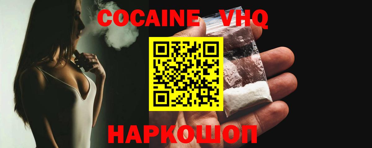 Кокаин VHQ  КОКАИН 99%  Михайловка  Cocaine  Вход с VPN 