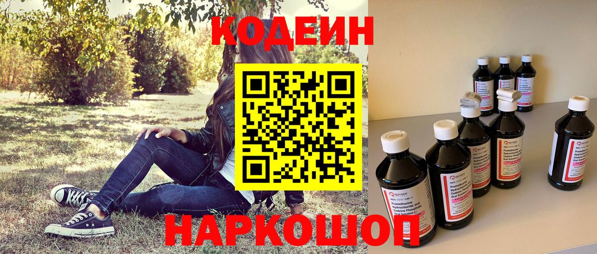 Кодеиновый сироп Lean Purple Drank  Кодеин напиток Lean (лин)  Вход с VPN  Михайловка 