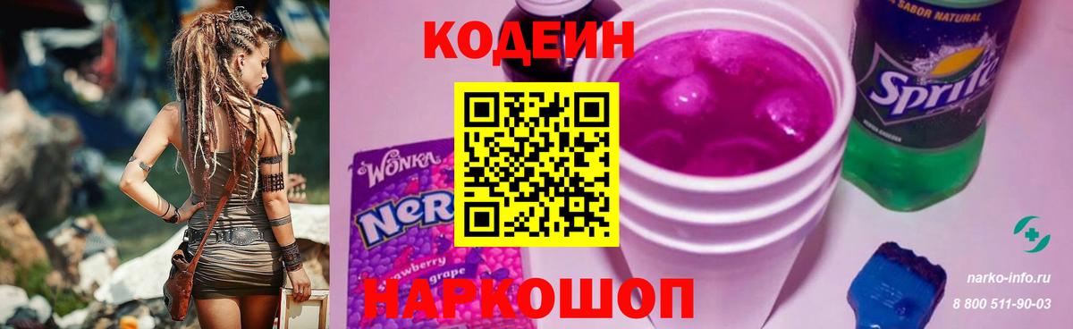 Codein Purple Drank Михайловка