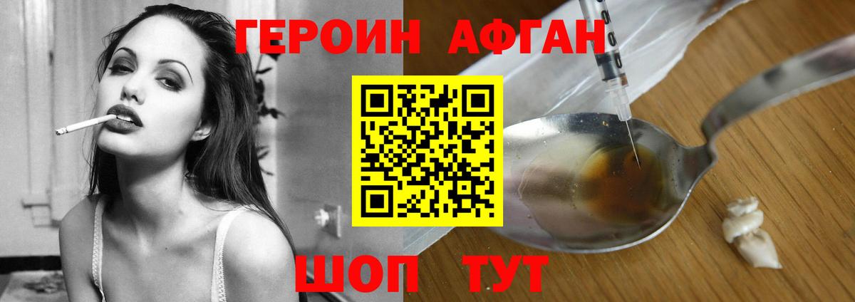 Героин белый Михайловка
