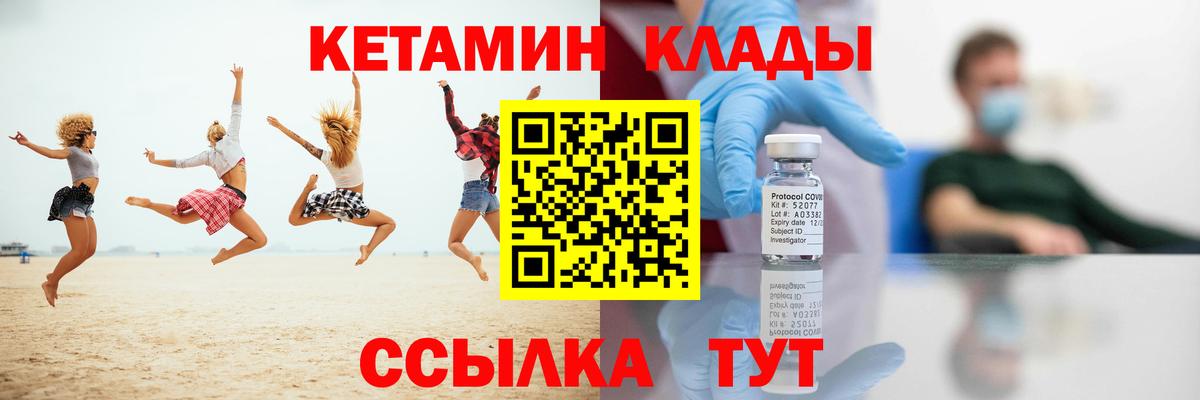 Михайловка  КЕТАМИН VHQ  Вход с VPN 